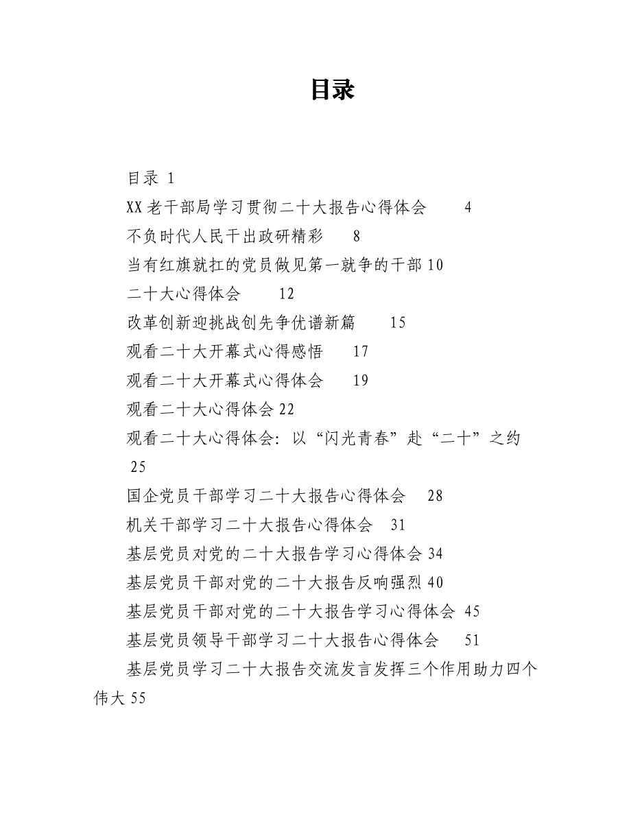 2023年（48篇）20DA心得体会和研讨发言汇编.docx_第1页