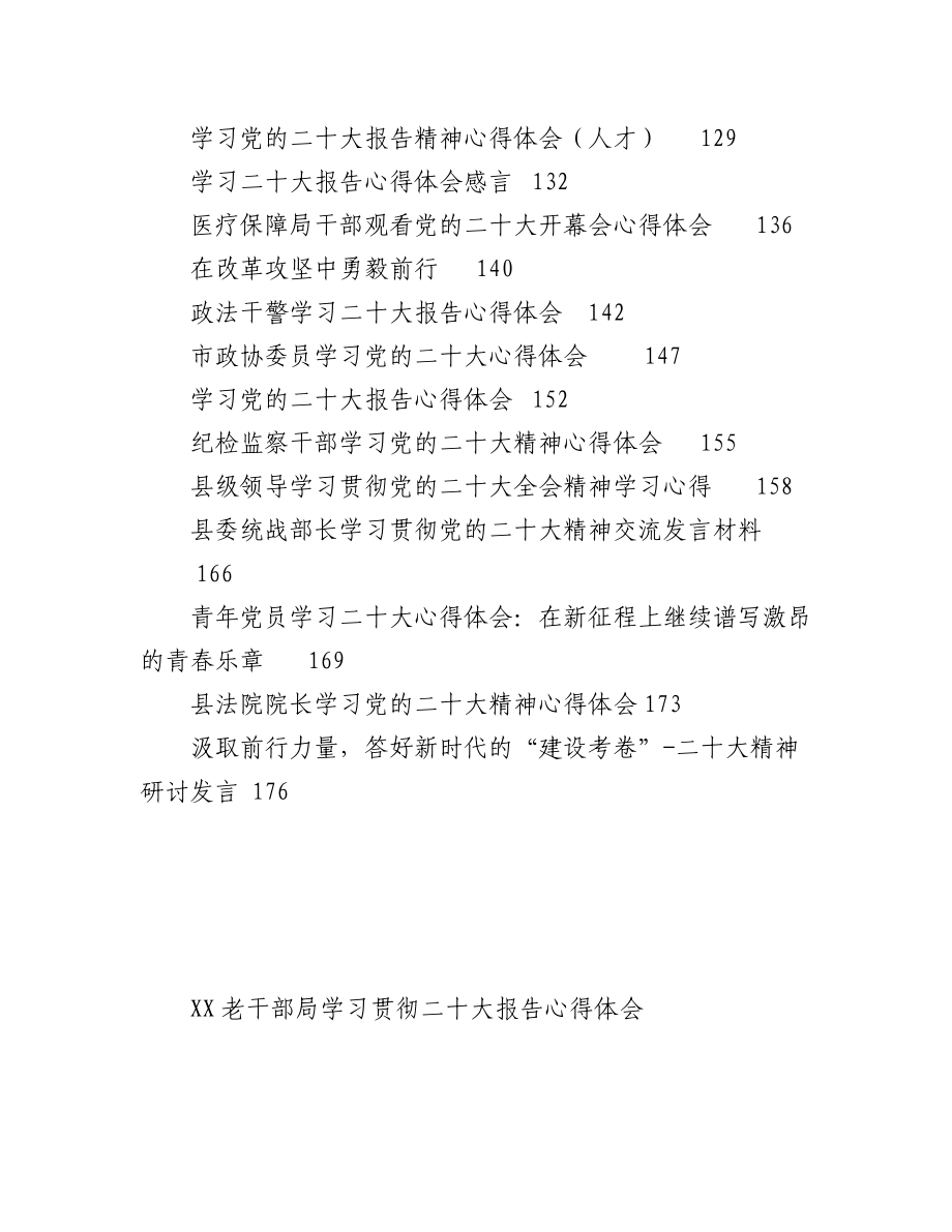 2023年（48篇）20DA心得体会和研讨发言汇编.docx_第3页