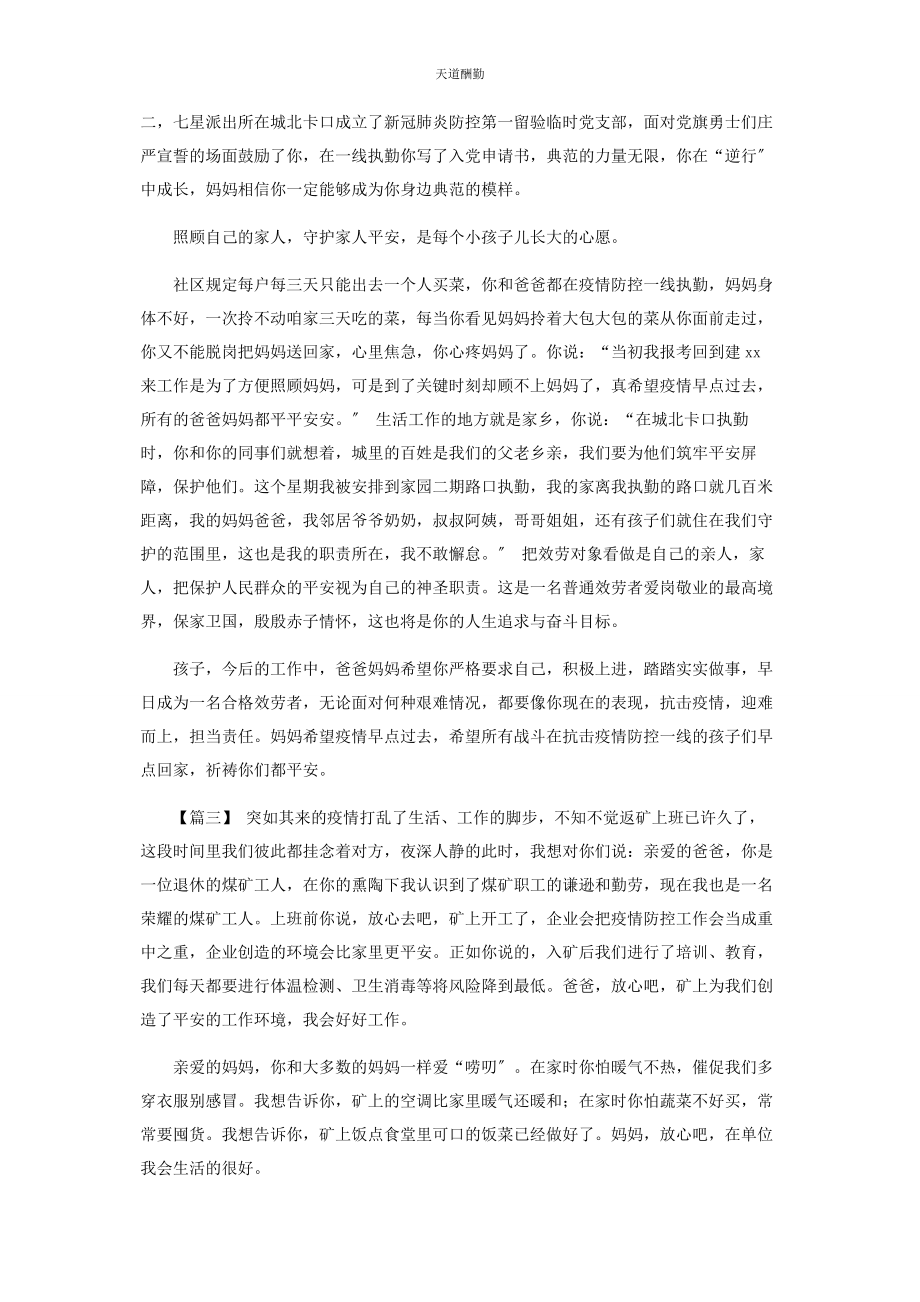 2023年防控抗击疫情家书家信范文.docx_第3页