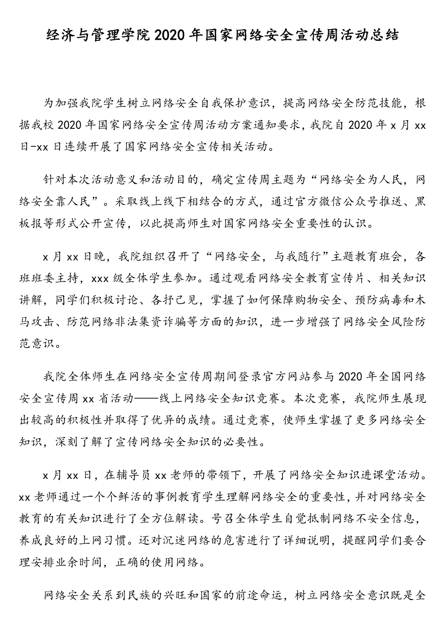 网络安全宣传周活动总结及政务信息范文汇编（7篇）（高校专题）.doc_第3页