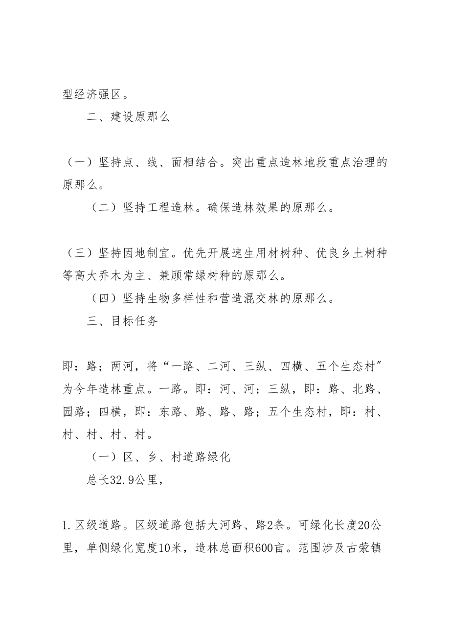 2023年造林绿化分工管理方案.doc_第2页