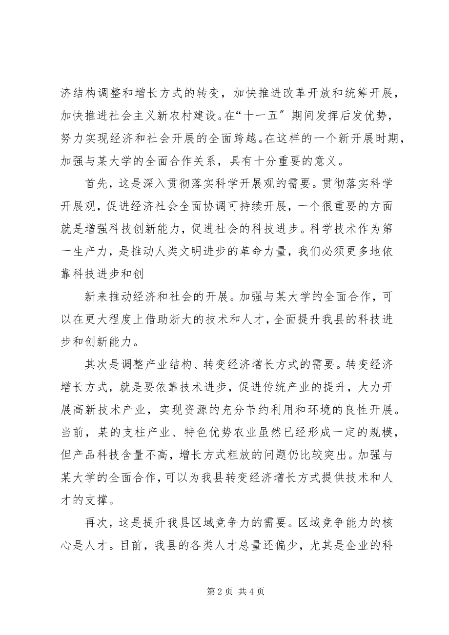 2023年在某大学与某县政府全面合作签约仪式上的致辞.docx_第2页