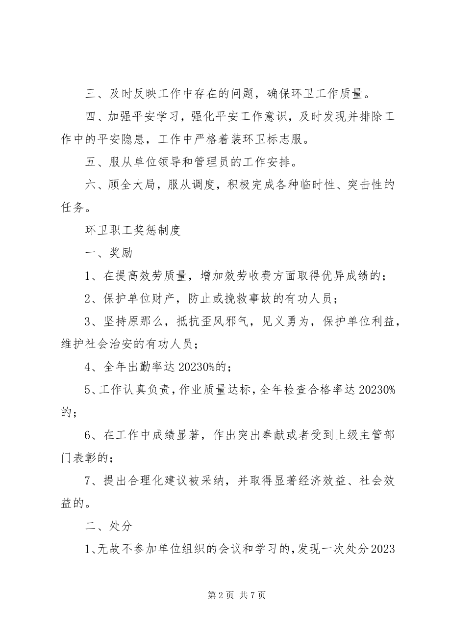 2023年环卫所各项管理制度.docx_第2页