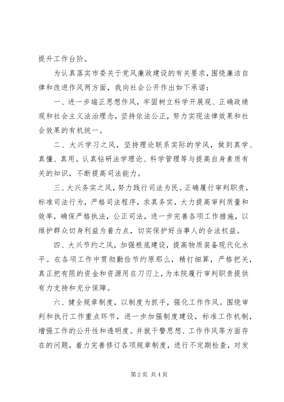 2023年廉洁自律公开承诺书承诺书.docx_第2页