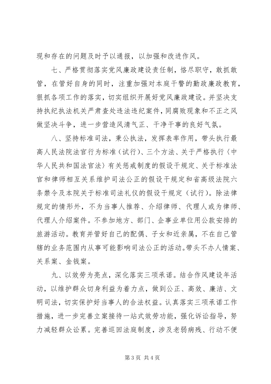 2023年廉洁自律公开承诺书承诺书.docx_第3页