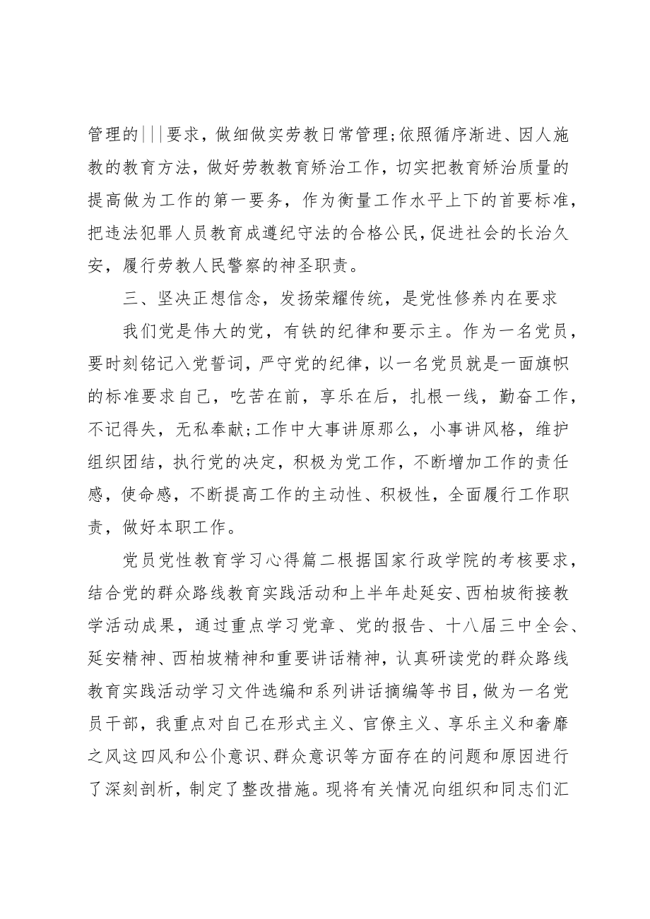 2023年党员党性教育学习心得2.docx_第2页