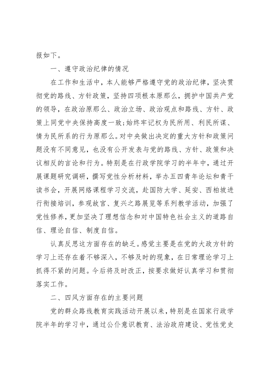 2023年党员党性教育学习心得2.docx_第3页