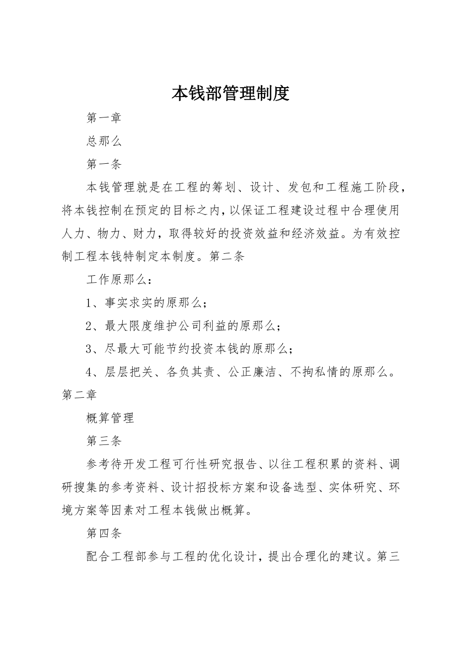 2023年成本部管理制度新编.docx_第1页