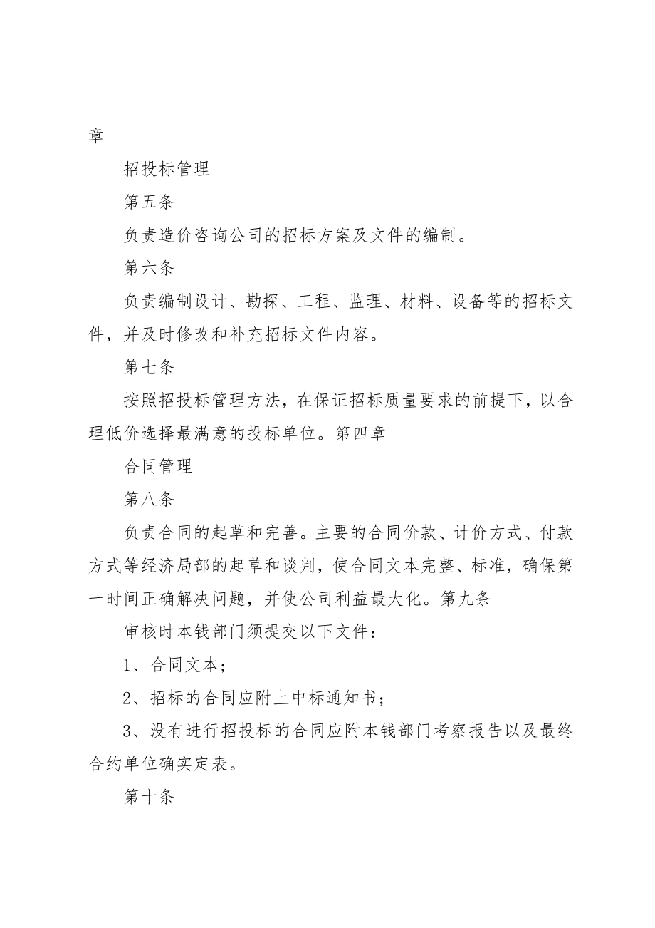 2023年成本部管理制度新编.docx_第2页