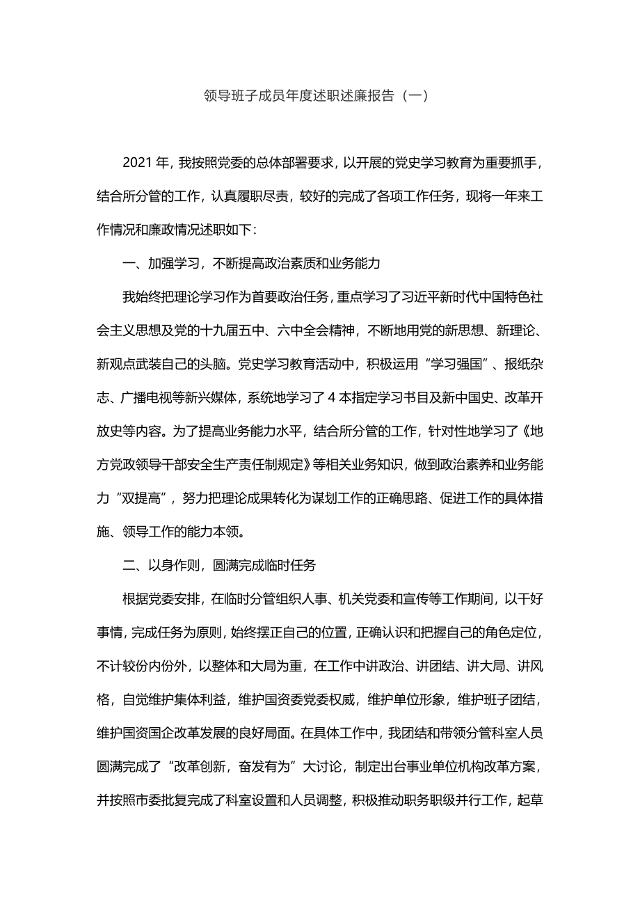 3篇支部书记抓党建述职报告参考汇编.doc_第2页