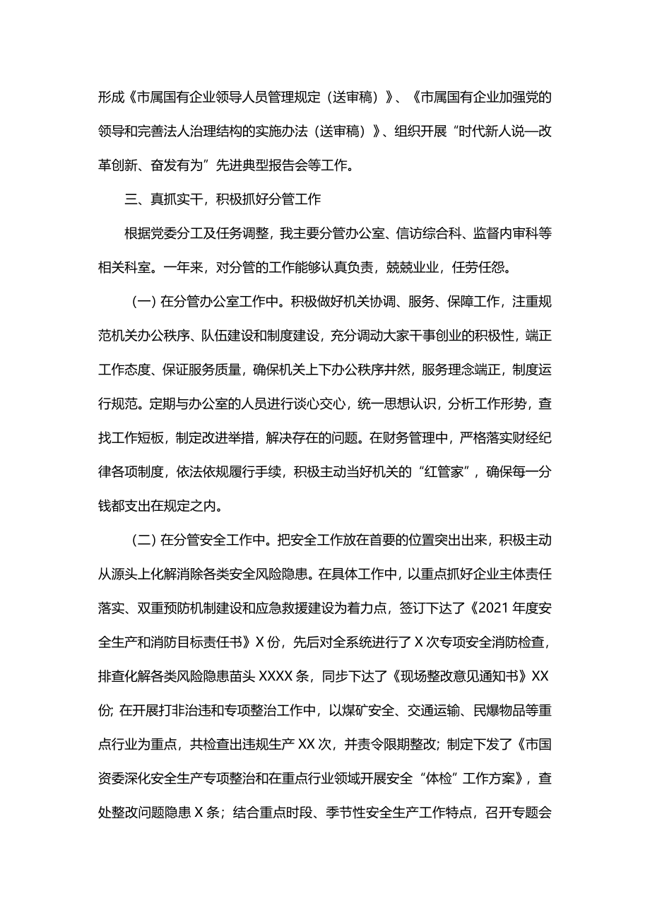 3篇支部书记抓党建述职报告参考汇编.doc_第3页