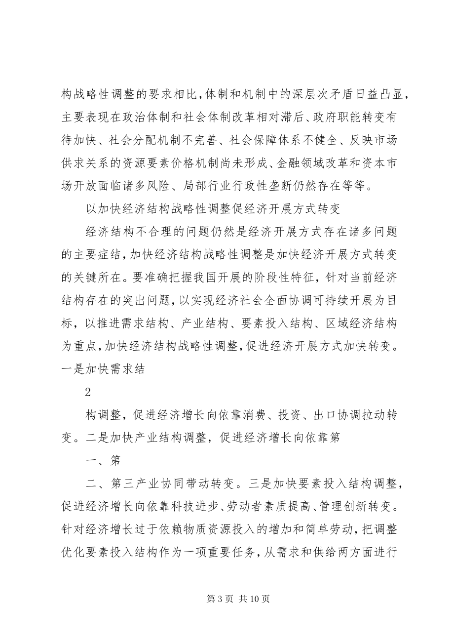 2023年经济结构战略性调整问题的几点思考.docx_第3页