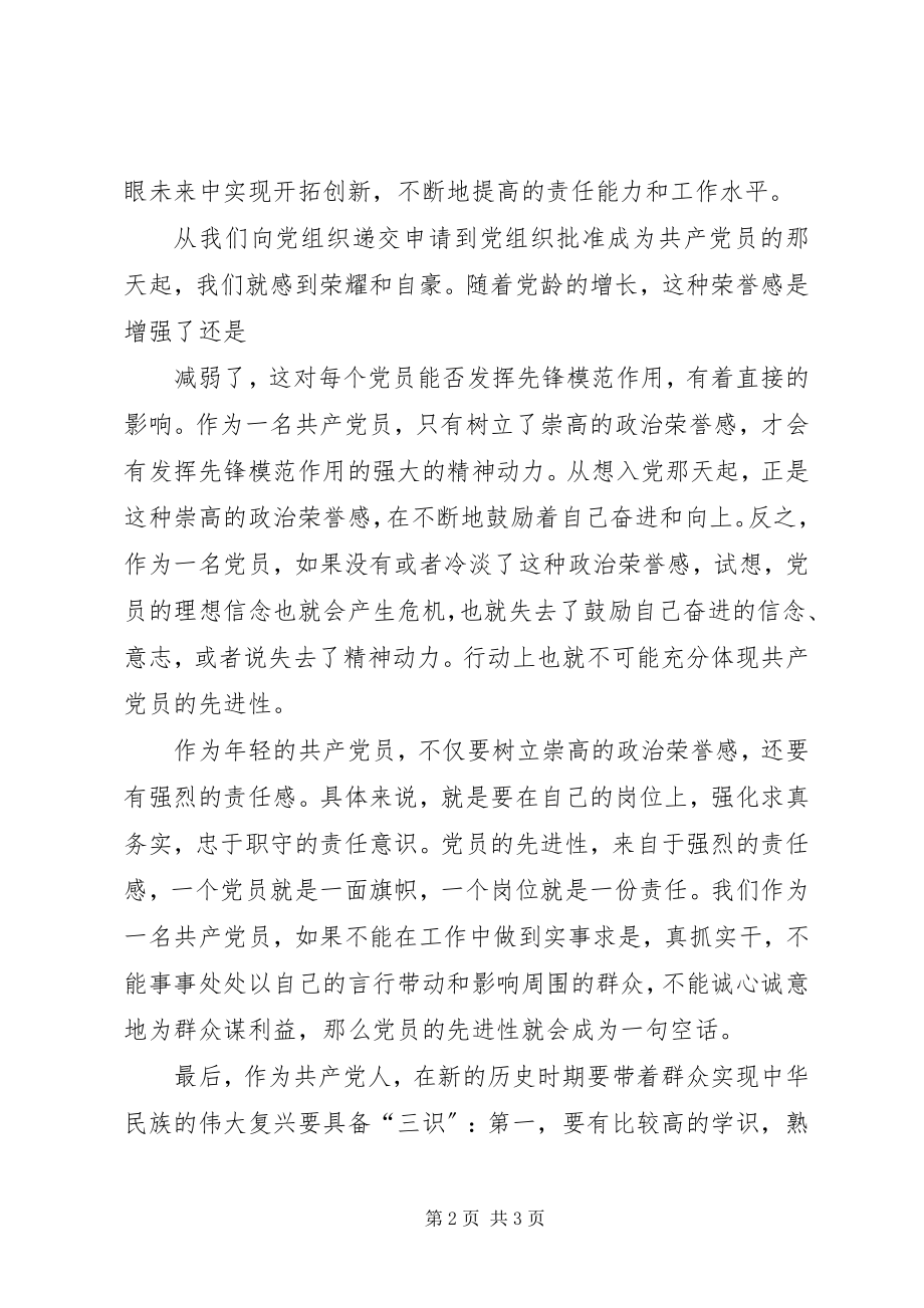 2023年照镜子活动心得体会.docx_第2页