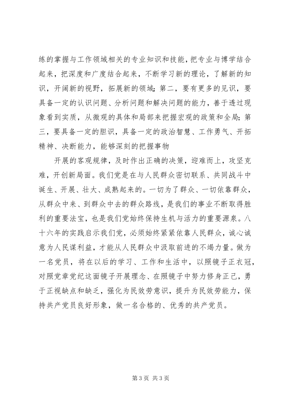 2023年照镜子活动心得体会.docx_第3页