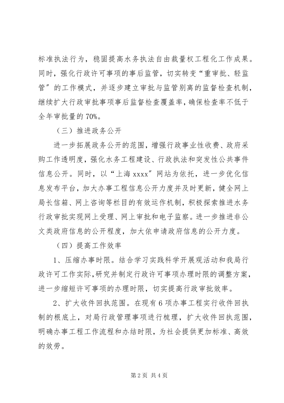 2023年水务局行政的工作计划.docx_第2页