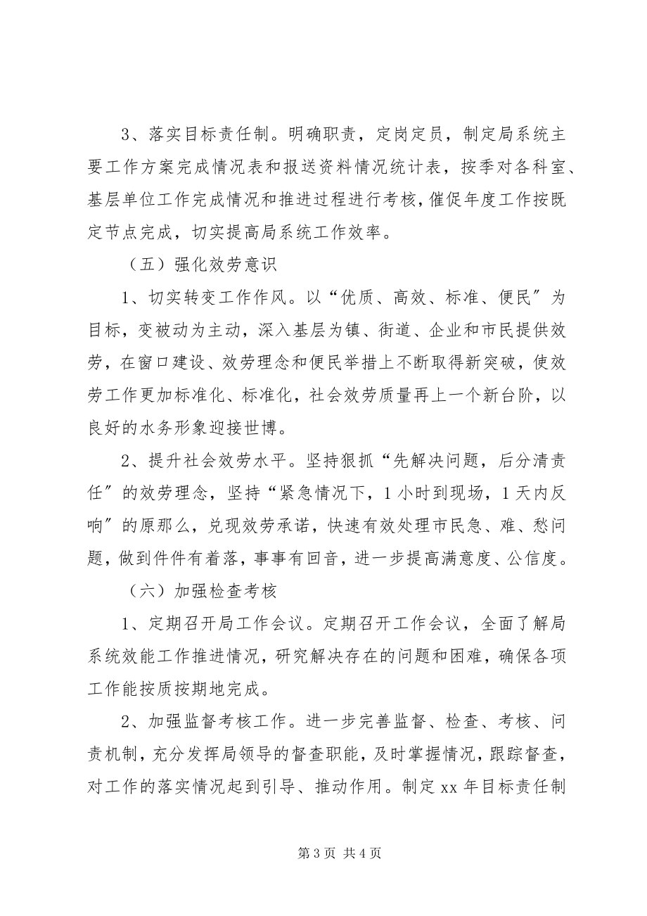 2023年水务局行政的工作计划.docx_第3页