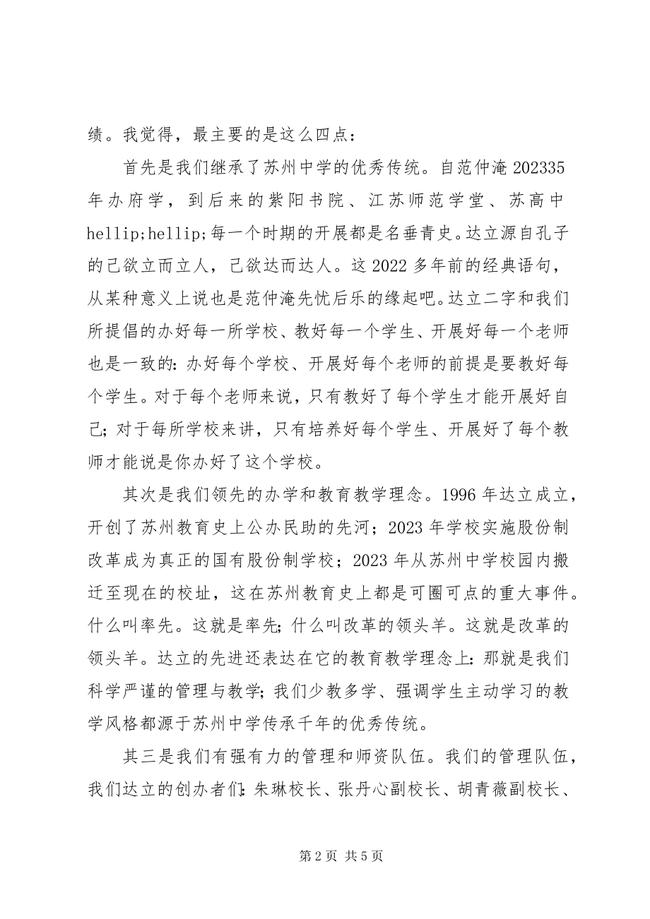 2023年校长教职工大会讲话稿用我们的努力延续达立的辉煌.docx_第2页