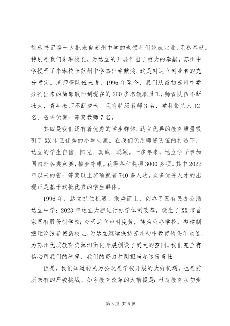 2023年校长教职工大会讲话稿用我们的努力延续达立的辉煌.docx_第3页