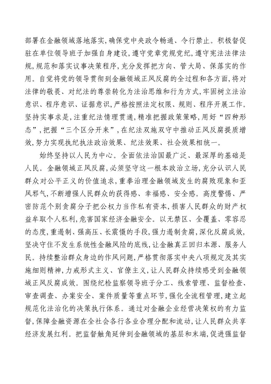 (5篇)企业派驻组长工作汇报.docx_第2页