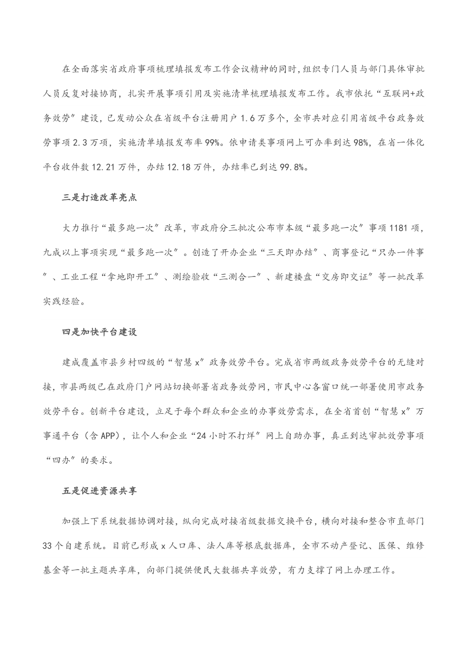 2023年在省政务服务改革督查会议上的汇报.docx_第2页