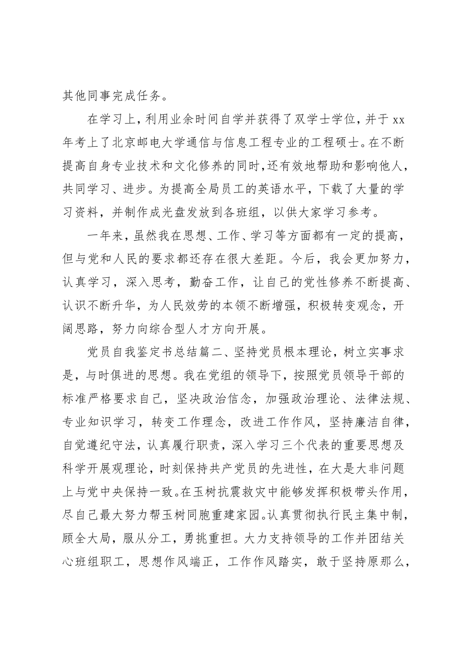 2023年党员自我鉴定书总结.docx_第2页