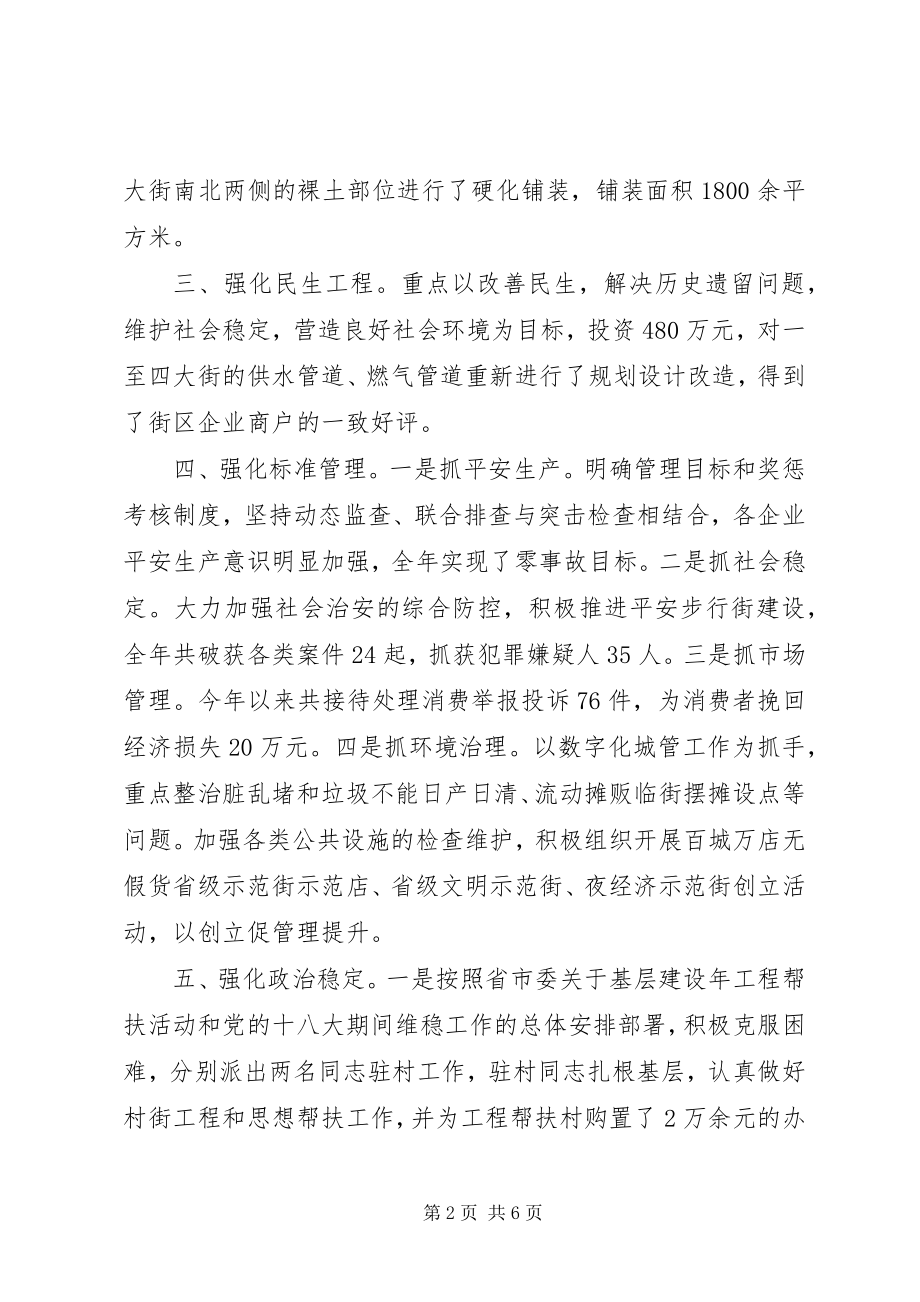 2023年步行街管委会工作总结及工作计划新编.docx_第2页