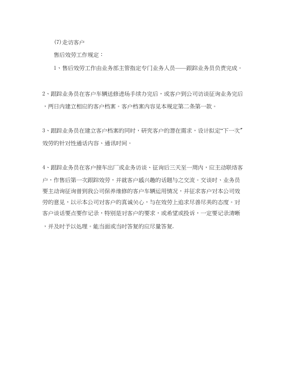 2023年汽车维修工工作计划范文.docx_第2页