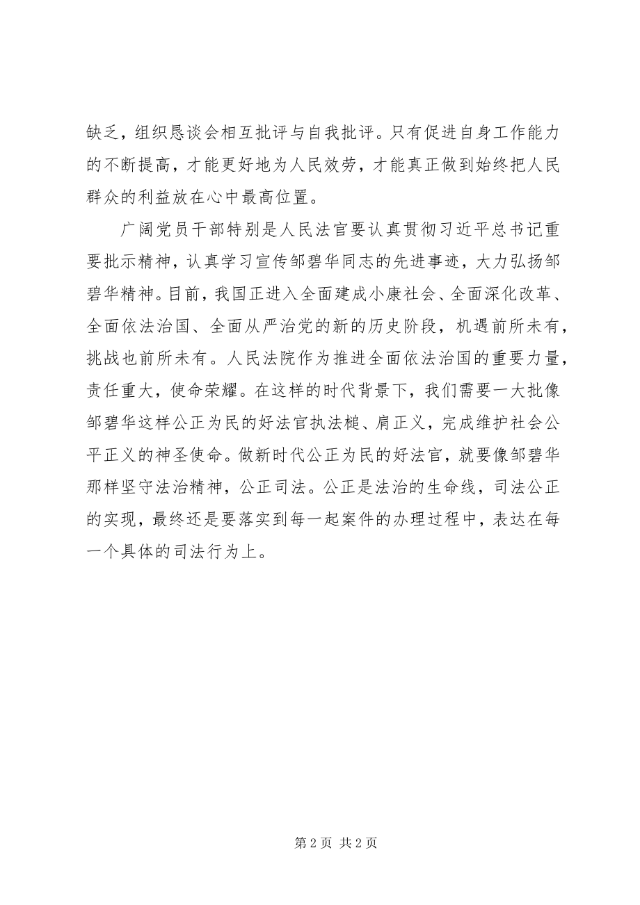 2023年学习时代楷模邹碧华心得体会.docx_第2页