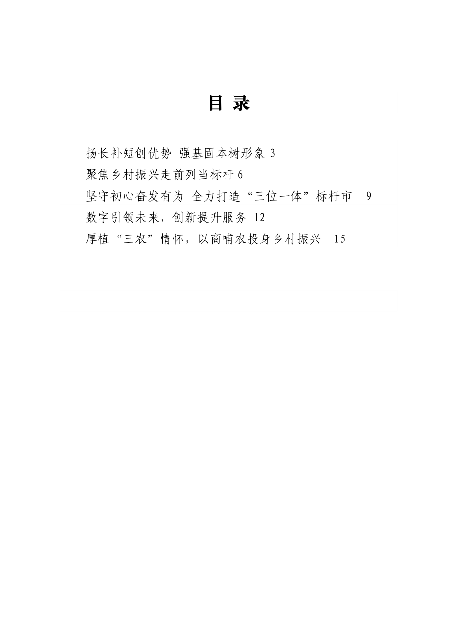 全省2021年供销社工作会议交流发言材料5篇.doc_第1页