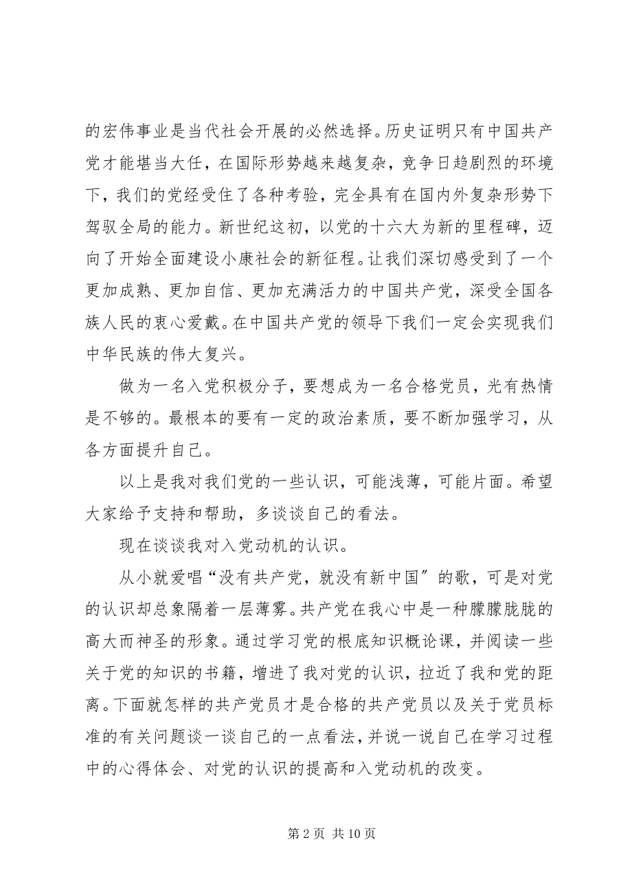 2023年组织委员同发展对象谈话的主要内容.docx_第2页