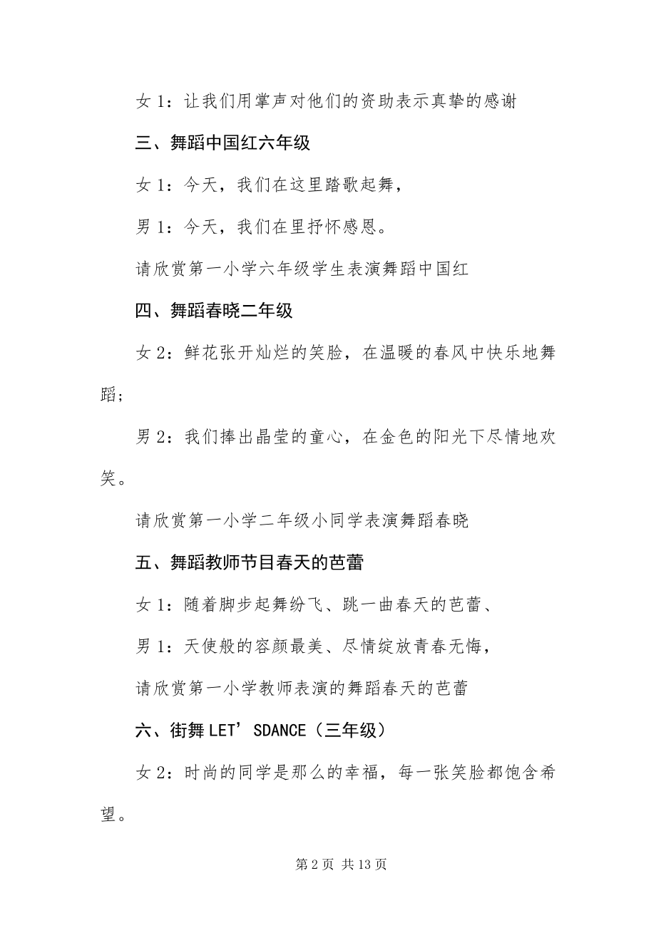 2023年爱心文艺演出主持词范例新编.docx_第2页