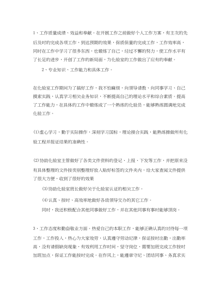 2023年化验员试用期工作总结与计划.docx_第2页