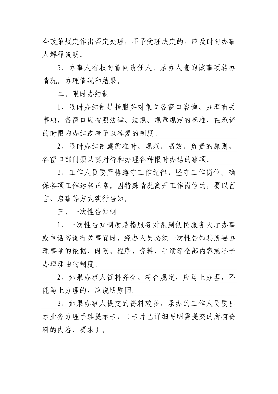 xx镇便民服务中心各项规章制度汇编.docx_第2页