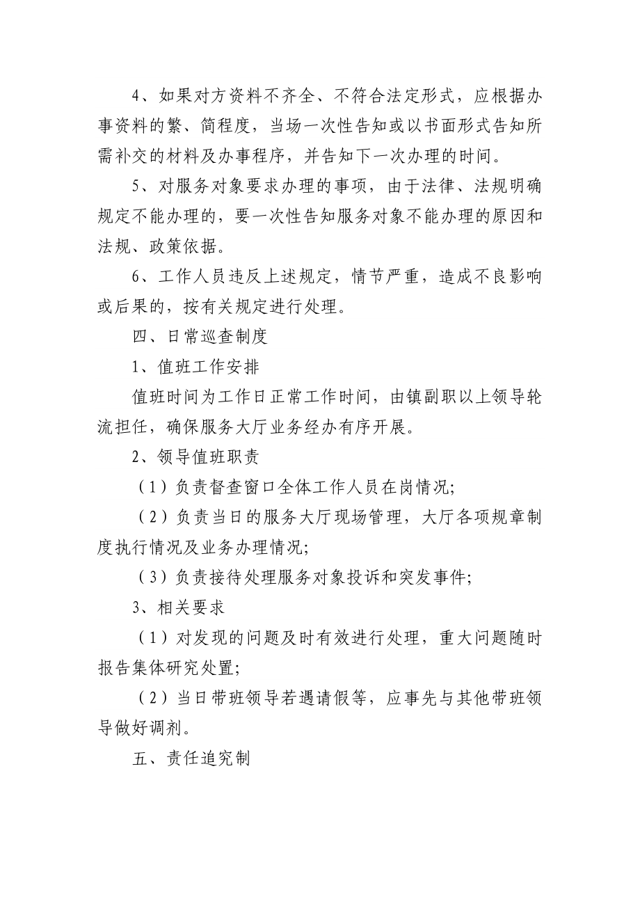 xx镇便民服务中心各项规章制度汇编.docx_第3页