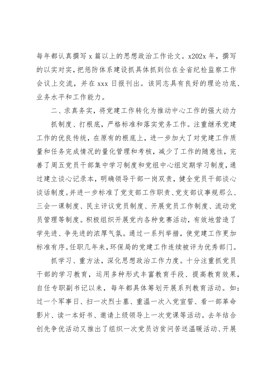 2023年党委副书记先进事迹材料.docx_第2页