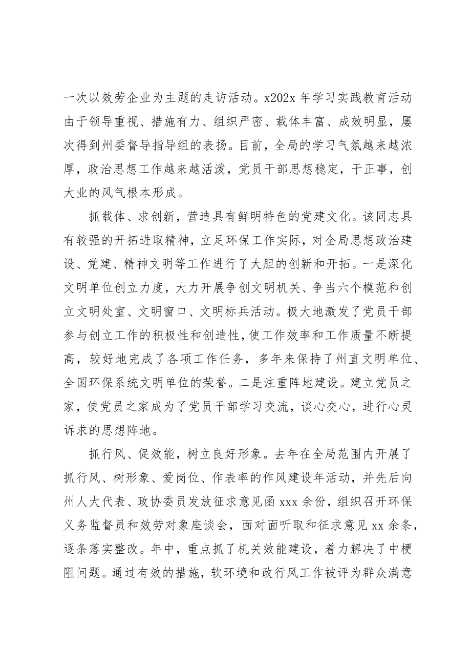 2023年党委副书记先进事迹材料.docx_第3页