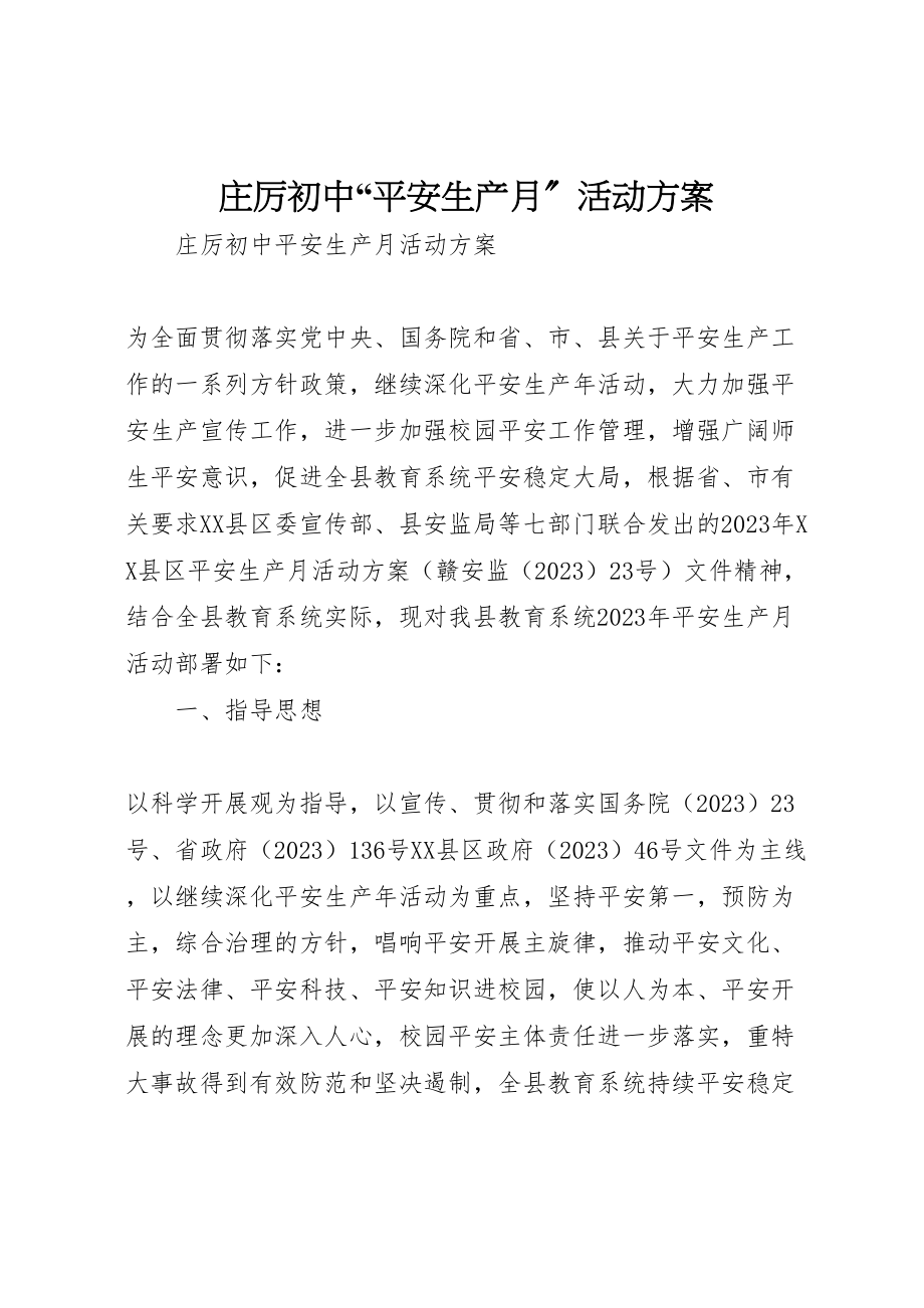 2023年庄厉初中安全生产月活动方案.doc_第1页