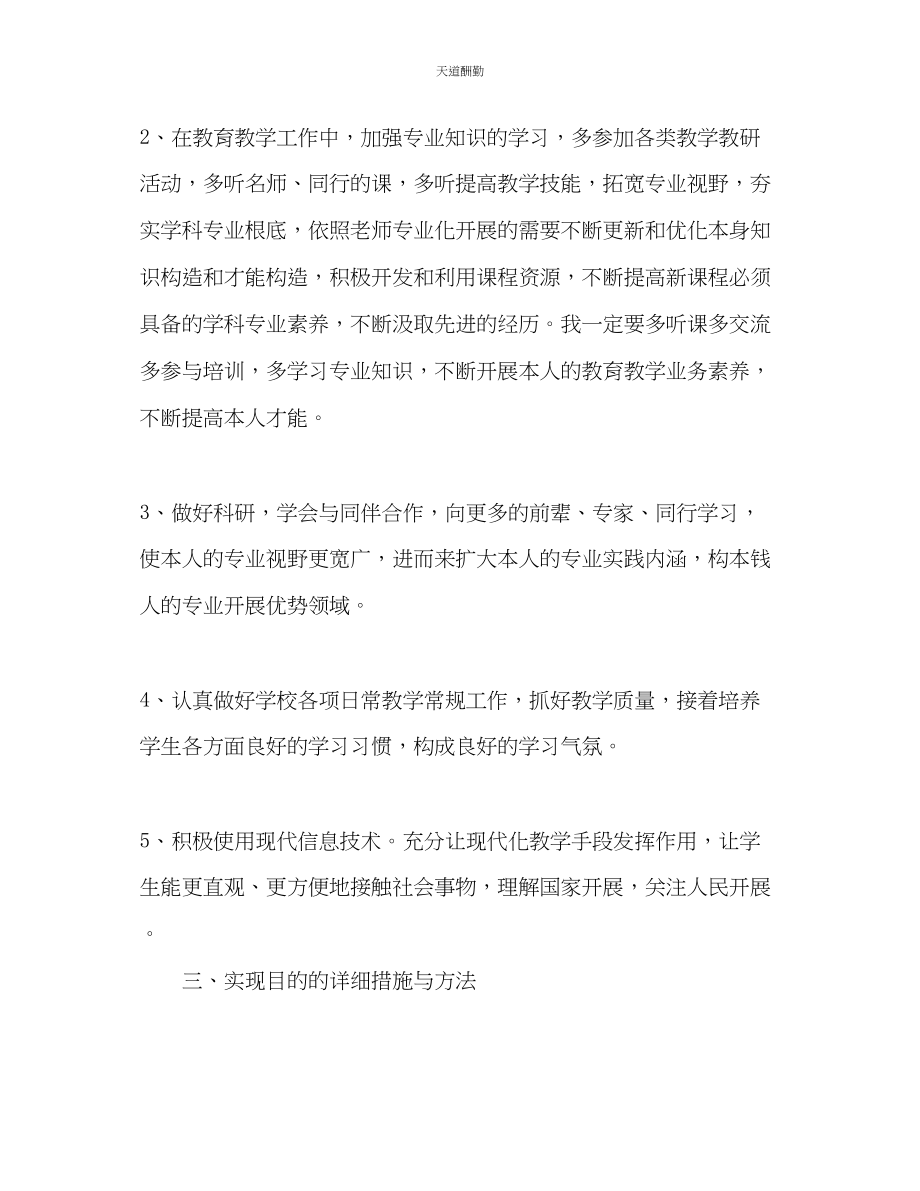 2023年学教师个人发展规划2.docx_第2页