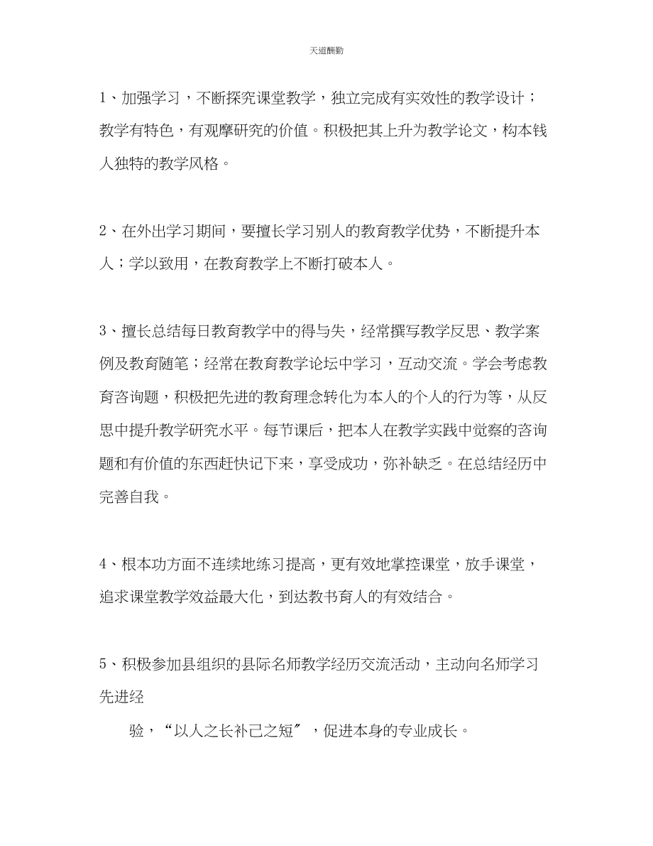 2023年学教师个人发展规划2.docx_第3页