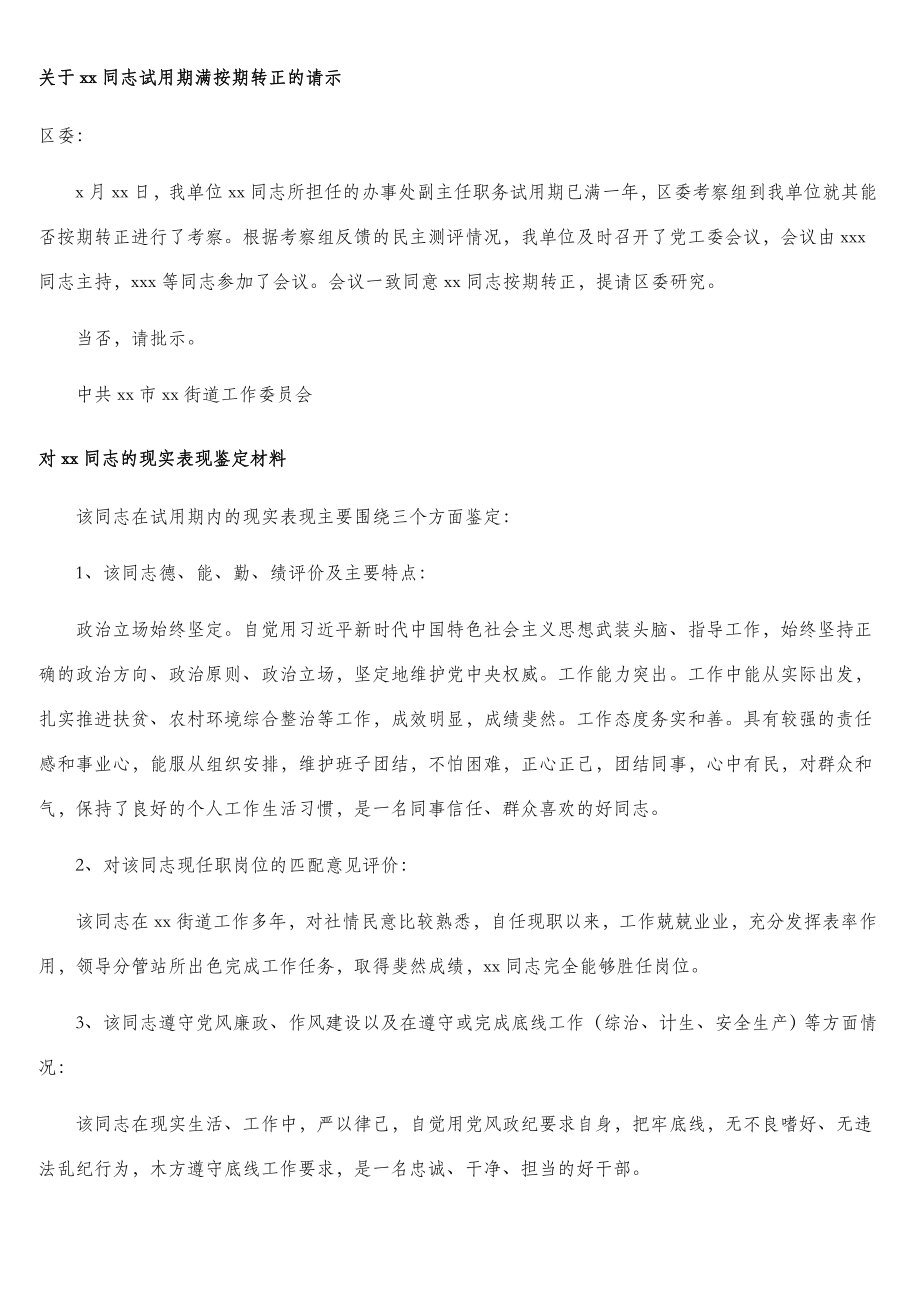 任职、聘任干部试用期转正的请示、报告现实表现材料汇编（5篇）.doc_第2页