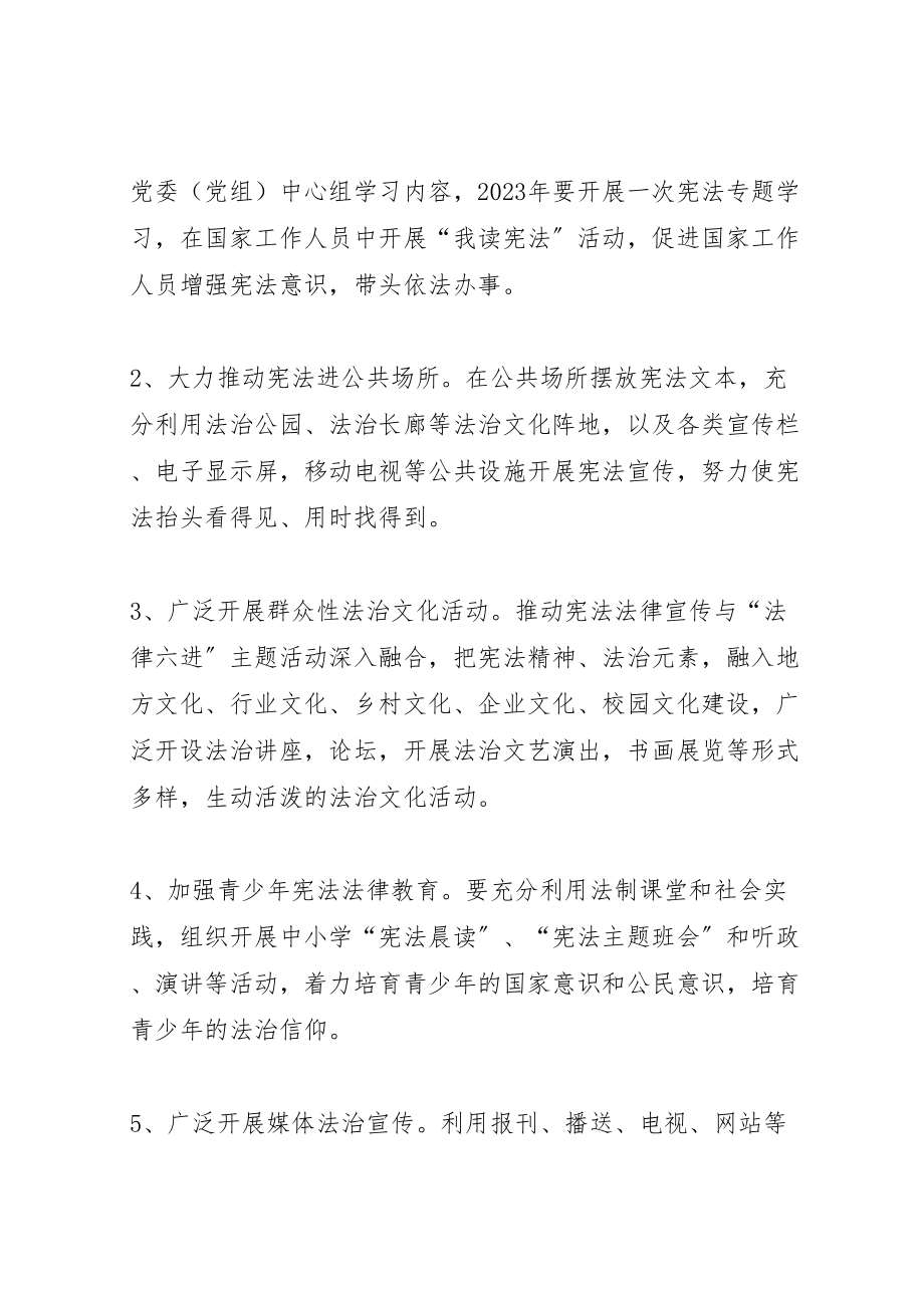 2023年学习宪法尊法守法主题活动方案2.doc_第2页