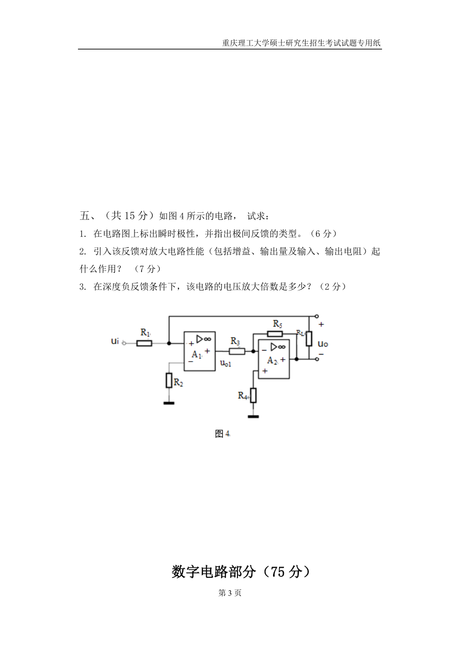 重庆理工大学2019年攻读硕士学位研究生入学考试试题 电子技术基础专业.docx_第3页