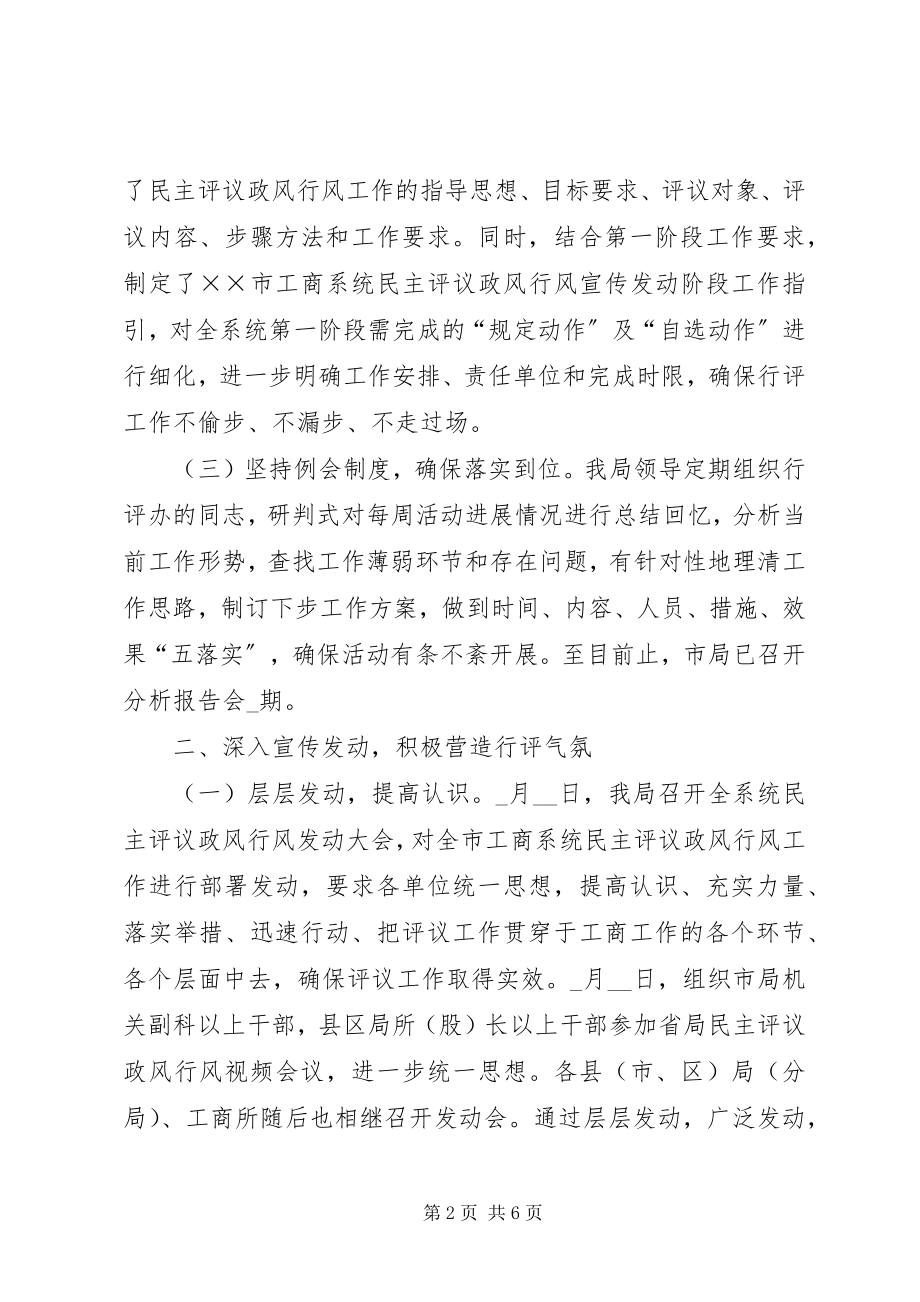 2023年市工商局民主评议工作汇报.docx_第2页