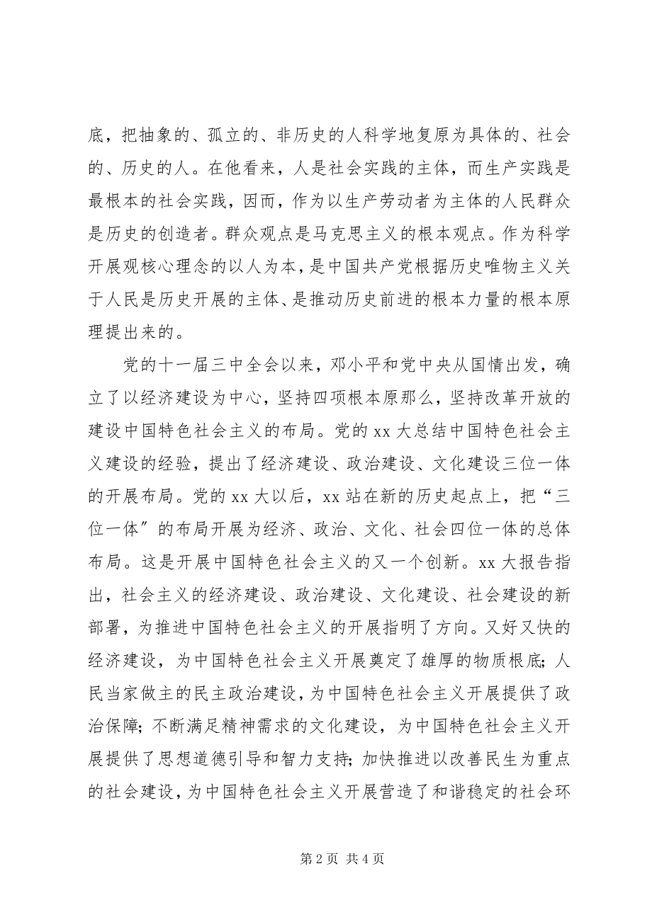 2023年党员思想汇报模板新编.docx_第2页