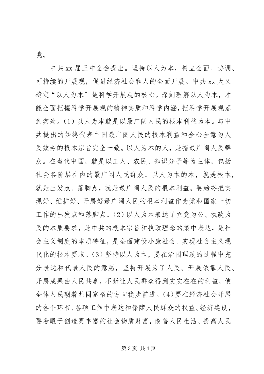 2023年党员思想汇报模板新编.docx_第3页