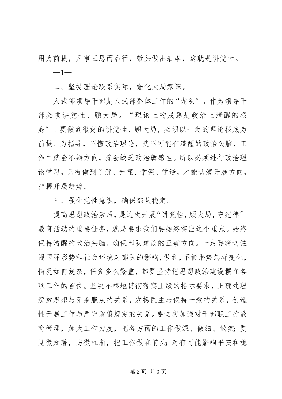 2023年“讲政治顾大局守纪律”学习体会新编.docx_第2页