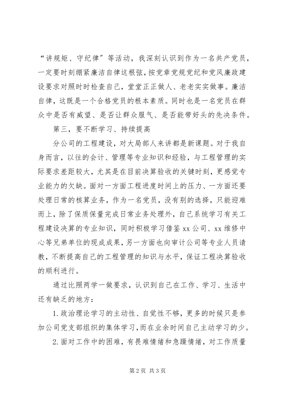 2023年开展两学一做活动的心得体会.docx_第2页