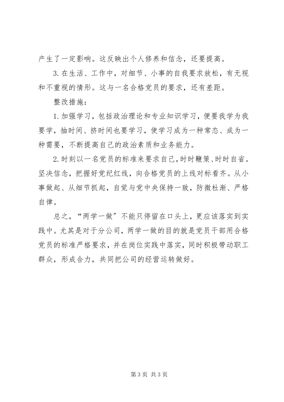 2023年开展两学一做活动的心得体会.docx_第3页