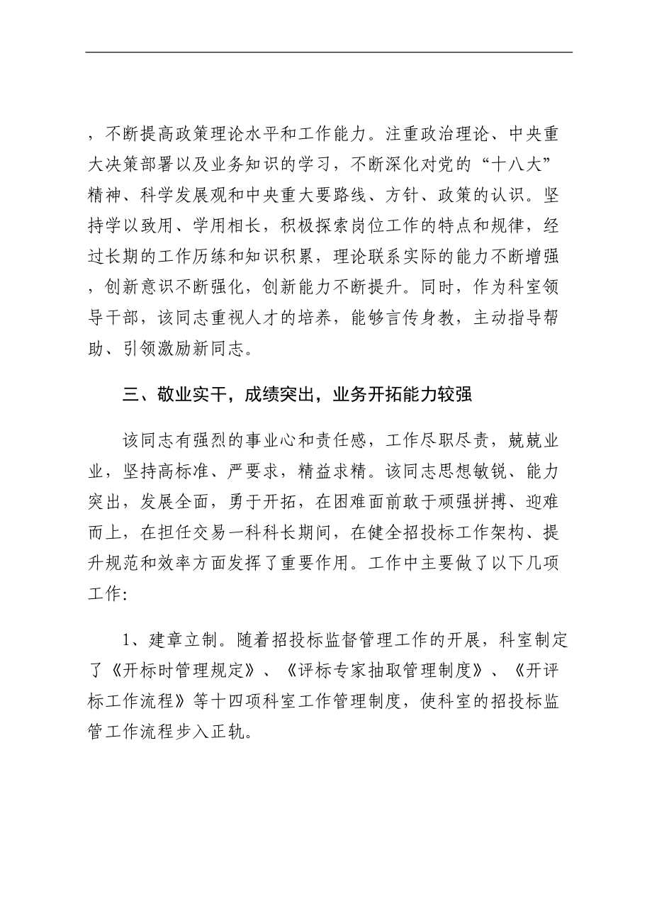 党员干部组织考察现实表现材料6篇.docx_第2页