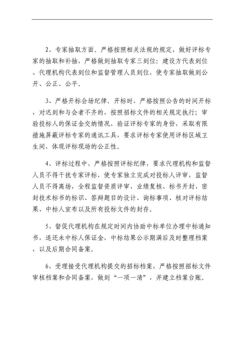 党员干部组织考察现实表现材料6篇.docx_第3页